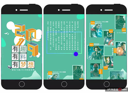 有趣 有料 有夢想 —— 捷視飛通2019校園招聘，等你來