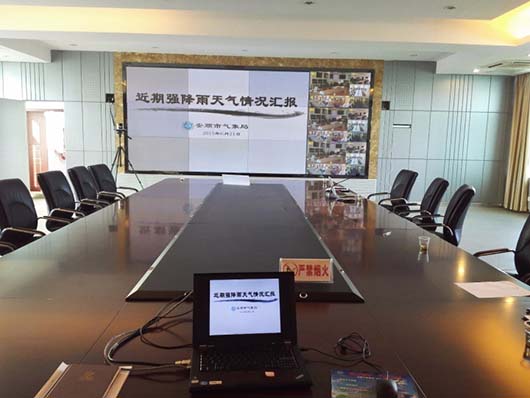 貴州省氣象局遠程會商系統