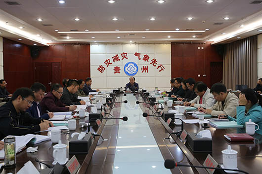 貴州省氣象局遠程會商系統