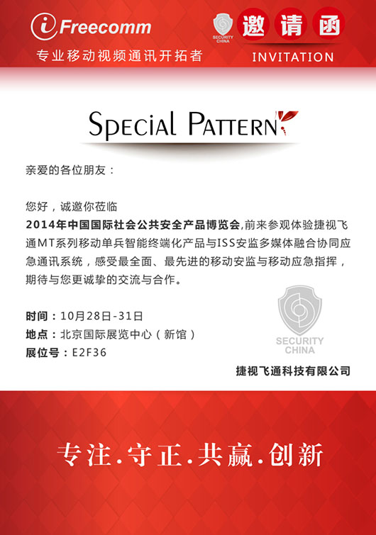 【邀請(qǐng)函】感受最全面、最先進(jìn)的移動(dòng)安監(jiān)與移動(dòng)應(yīng)急指揮，捷視飛通誠(chéng)邀您參加北京安博會(huì)