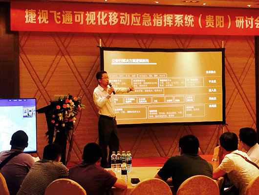 捷視飛通移動科室會指揮研討會