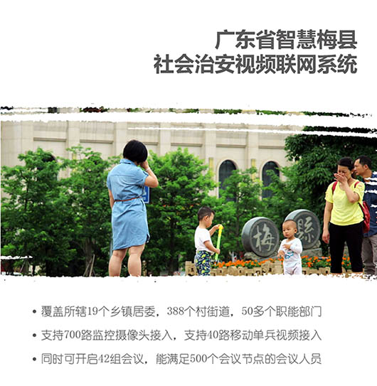 梅縣社會治安視頻聯網系統
