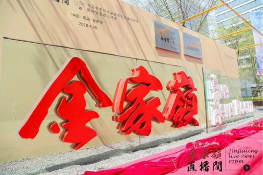 青島金家嶺金融區