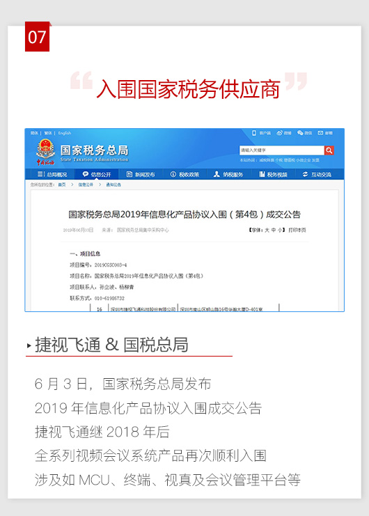 入圍國(guó)家稅務(wù)供應(yīng)商
