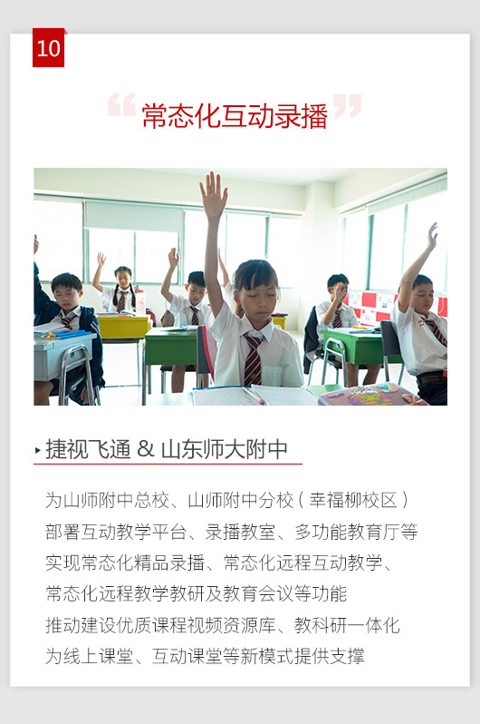 常態(tài)化互動(dòng)錄播