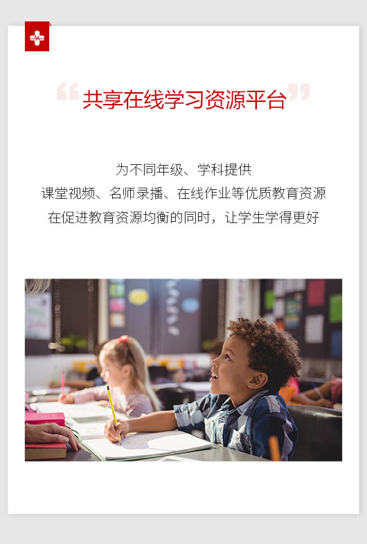 共享在線學(xué)習(xí)資源平臺