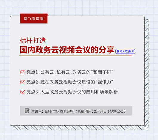 捷視飛通線上直播課