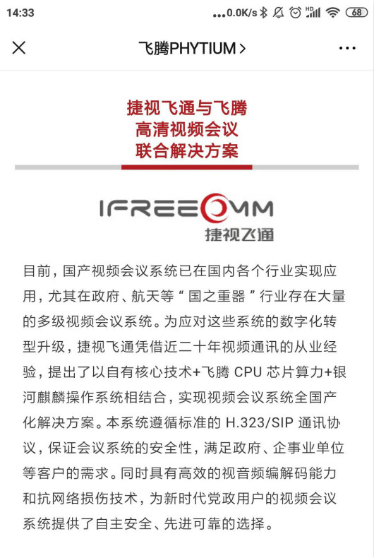 飛騰行業解決方案矩陣