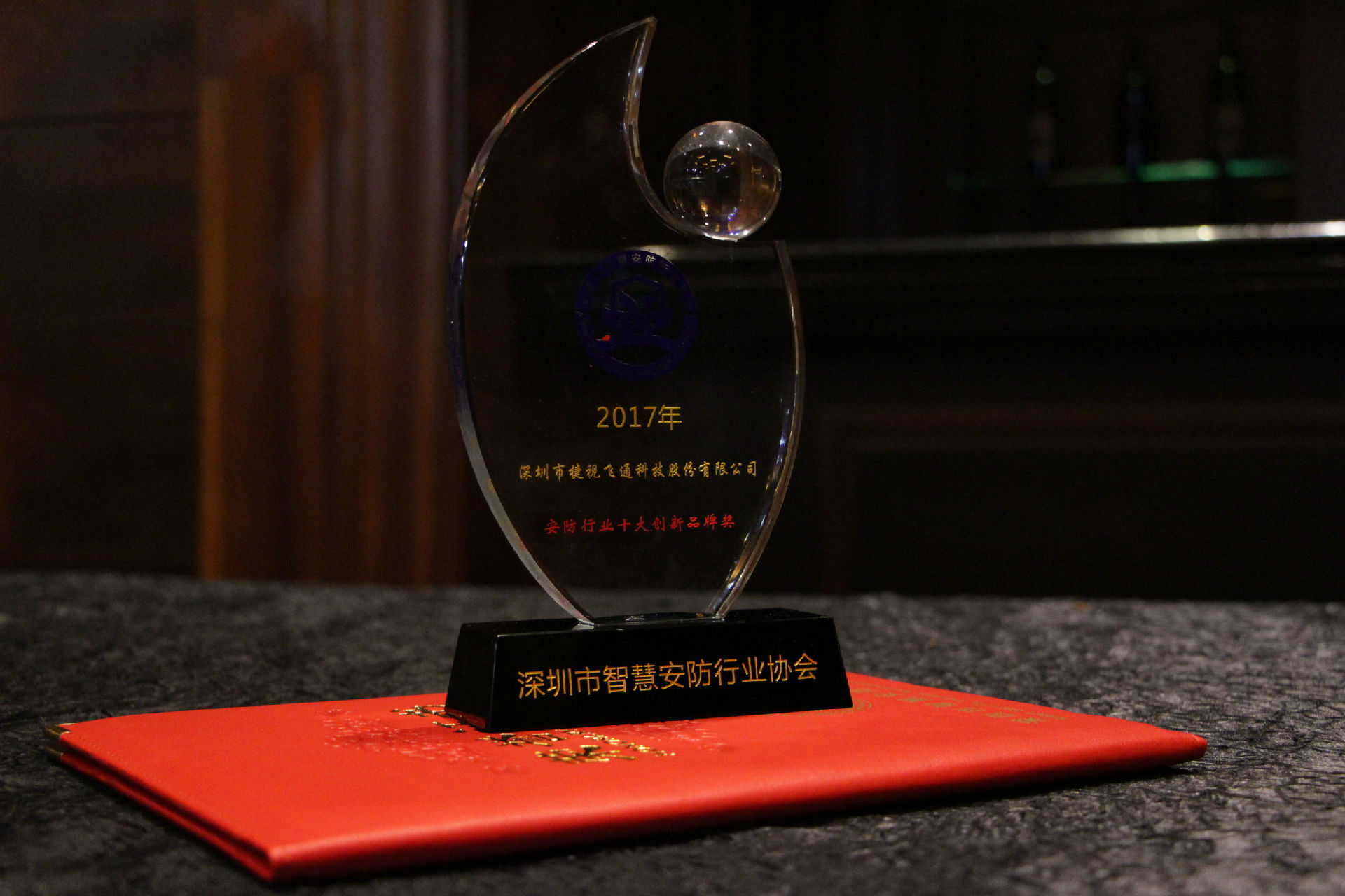 智慧安防，捷視飛通榮獲「2017年安防行業十大創新品牌獎」