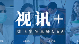 疫情之下的視訊：助力醫療、教育等行業，織密高效抗疫網