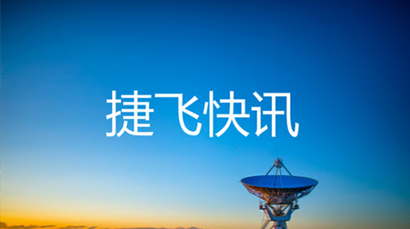 ?打通52個村社，捷視飛通云視頻會議系統助力北京通州高效戰“疫”