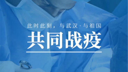 為武漢加油，捷視飛通不止贈送價值500萬元的遠(yuǎn)程實時會診系統(tǒng)