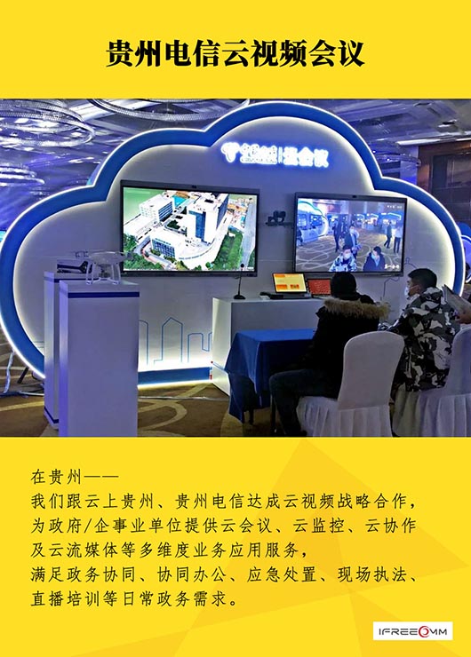 06貴州電信云 拷貝.jpg 06貴州電信云 拷貝.jpg