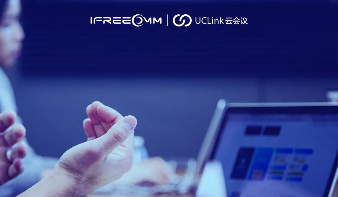 捷視飛通UCLink，打造更安全、更靈活的云會議系統！.png